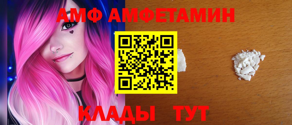 Амфетамин  Амфетамин VHQ  Вход с VPN  Кириши 