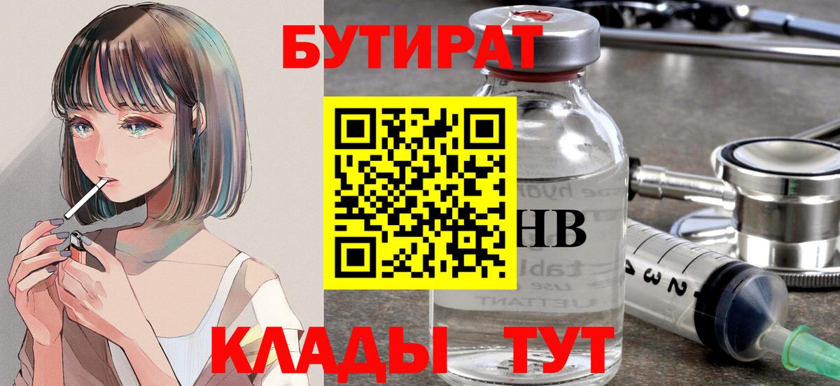 Кириши  БУТИРАТ  Вход с VPN  Бутират BDO 33% 