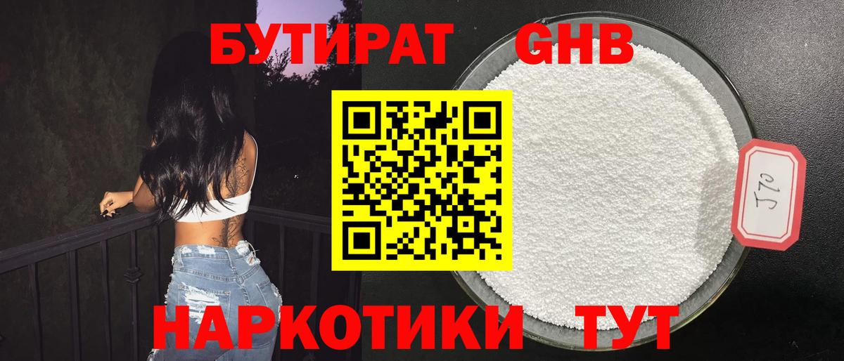 Бутират 99% Кириши