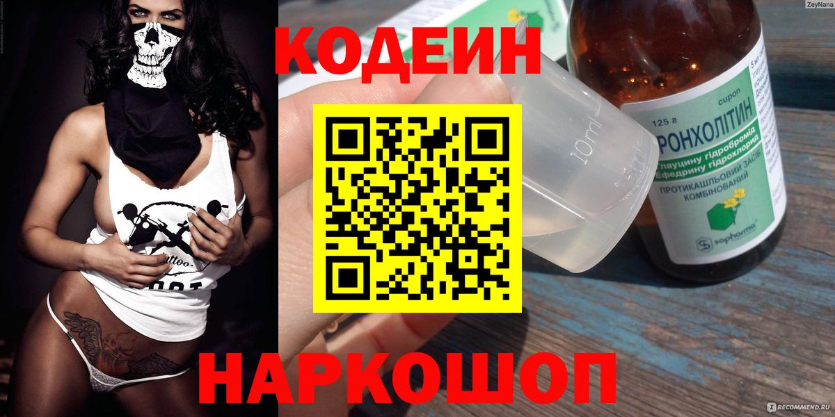 Codein напиток Lean (лин) Кириши