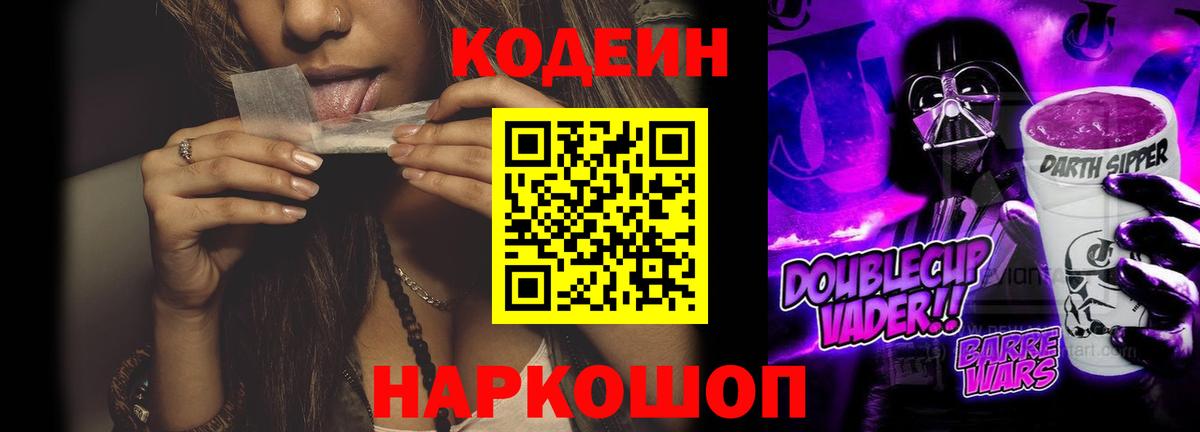 Кириши  Кодеиновый сироп Lean напиток Lean (лин)  Вход с VPN  Кодеиновый сироп Lean Purple Drank 