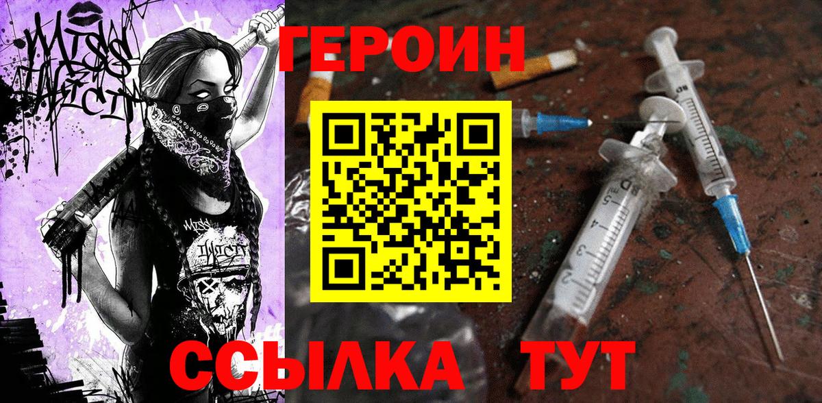 ГЕРОИН герыч  Вход с VPN  Кириши 