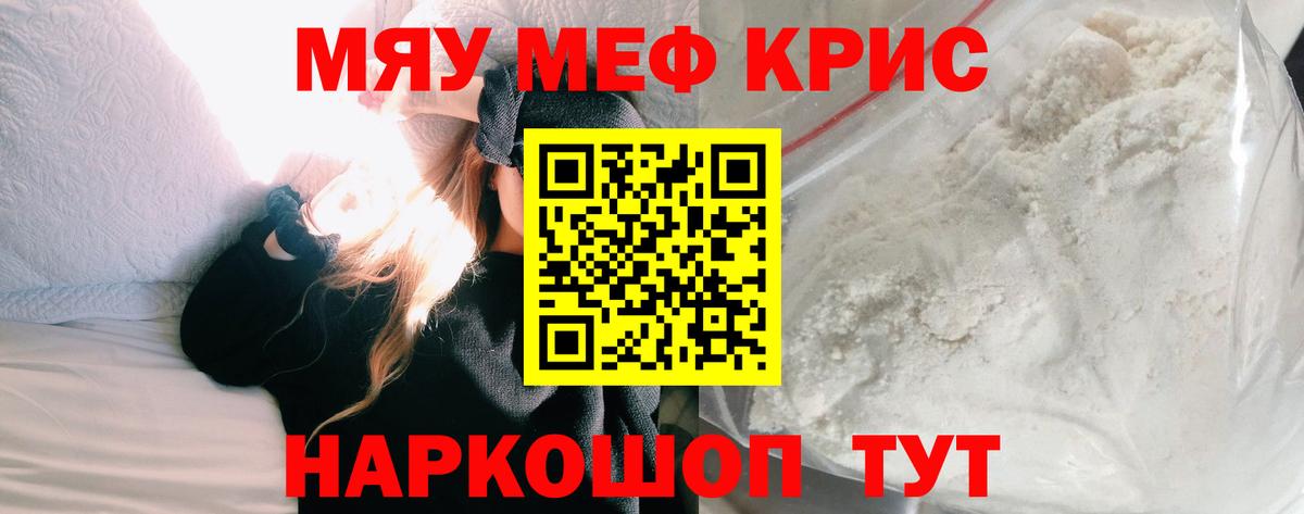 Меф мяу мяу  Кириши