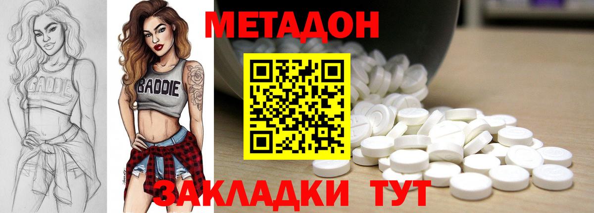 МЕТАДОН белоснежный  МЕТАДОН кристалл  Кириши  Вход с VPN 
